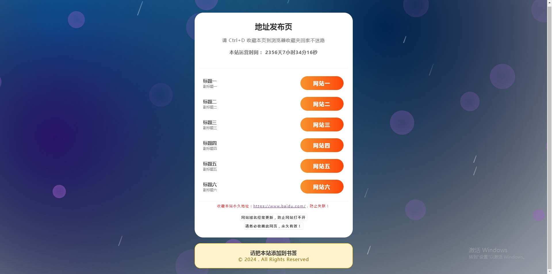 纯静态html引导页,无后台-星耀资源网