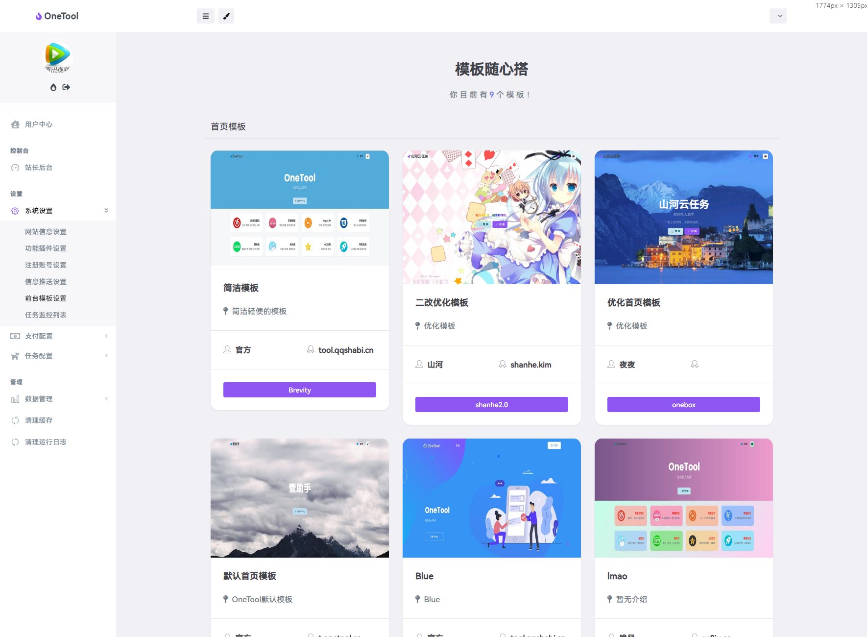 最新版OneTool十二合一云任务平台多任务挂机平台系统源码-星耀资源网