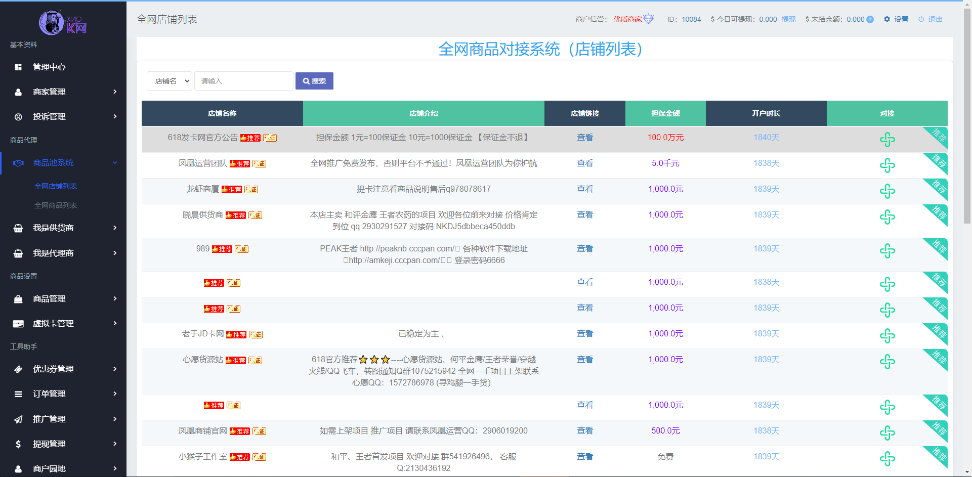 (开源)两套发卡系统带全网对接-支持二次开发-星耀资源网