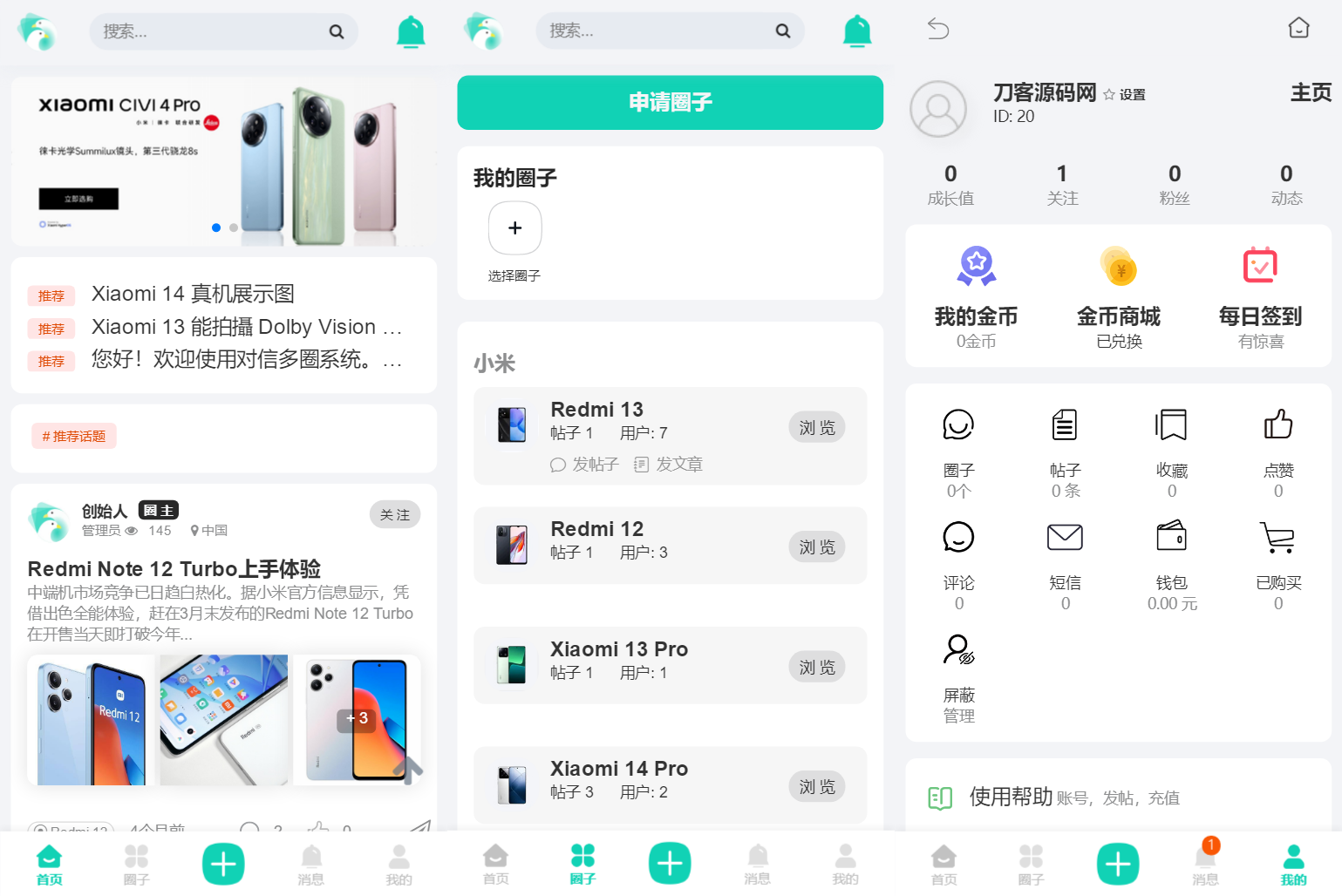 对信开源圈子系统全开源源码_多端支持_免费商用-星耀资源网
