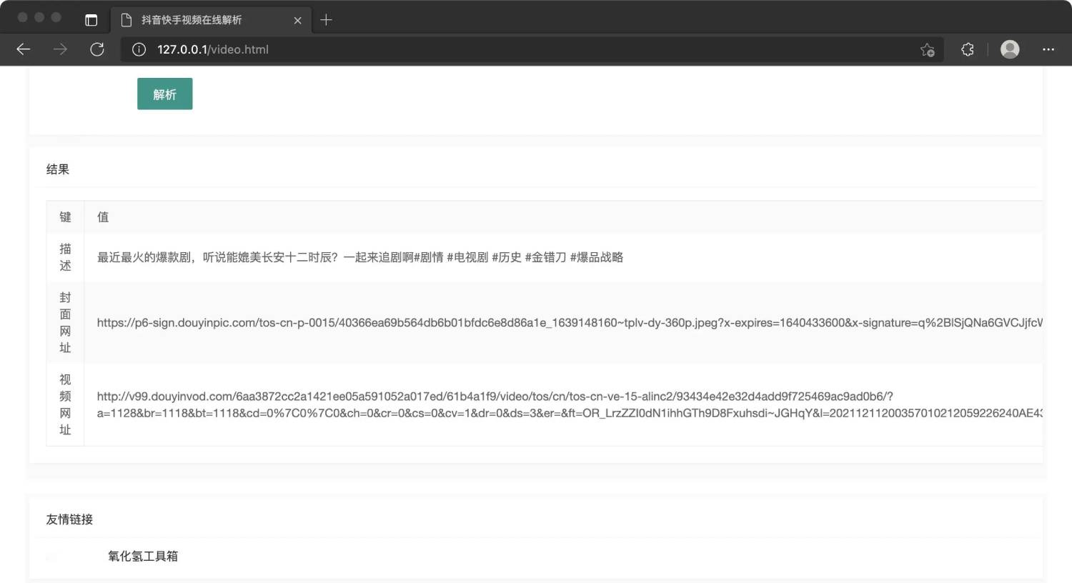 抖音快手视频在线解析源码-星耀资源网