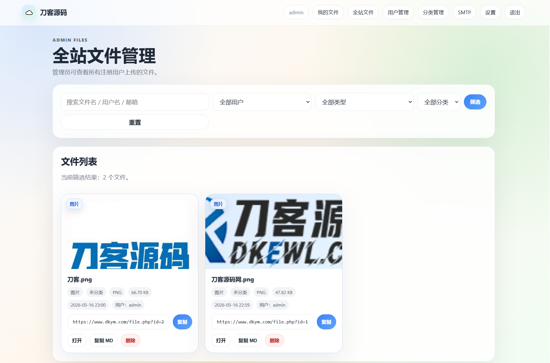 云智文件外链系统 多用户版本-星耀资源网