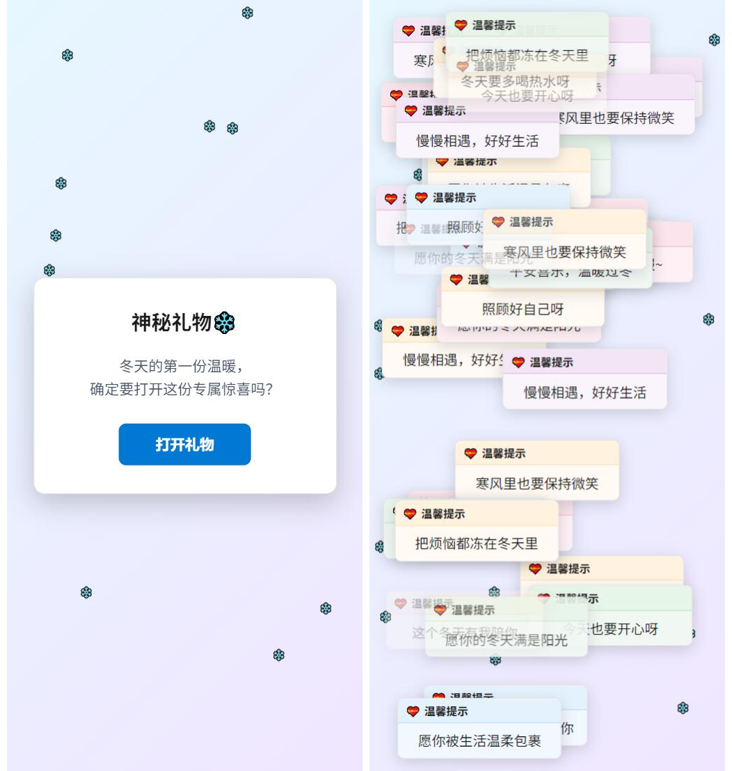 冬日弹窗源码 自适应双端-星耀资源网