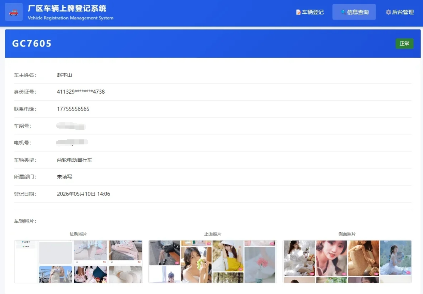 车辆上牌登记系统开源版源码/车辆登记管理系统源码-星耀资源网