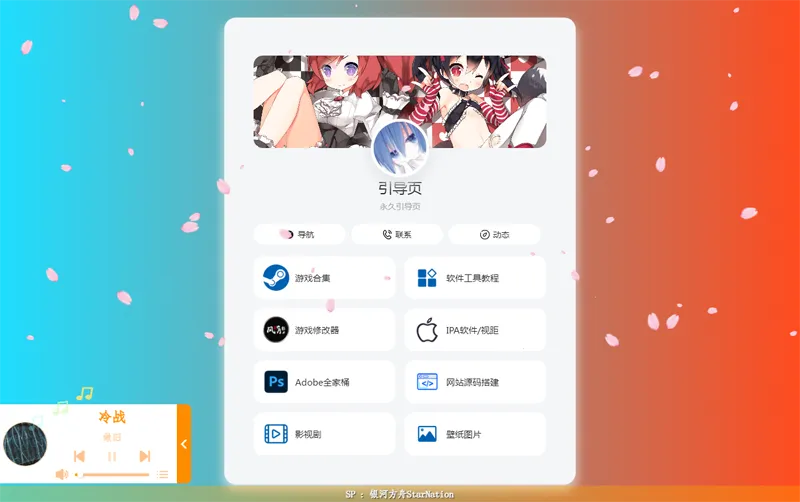 PHP大气个人引导页网页源码-星耀资源网