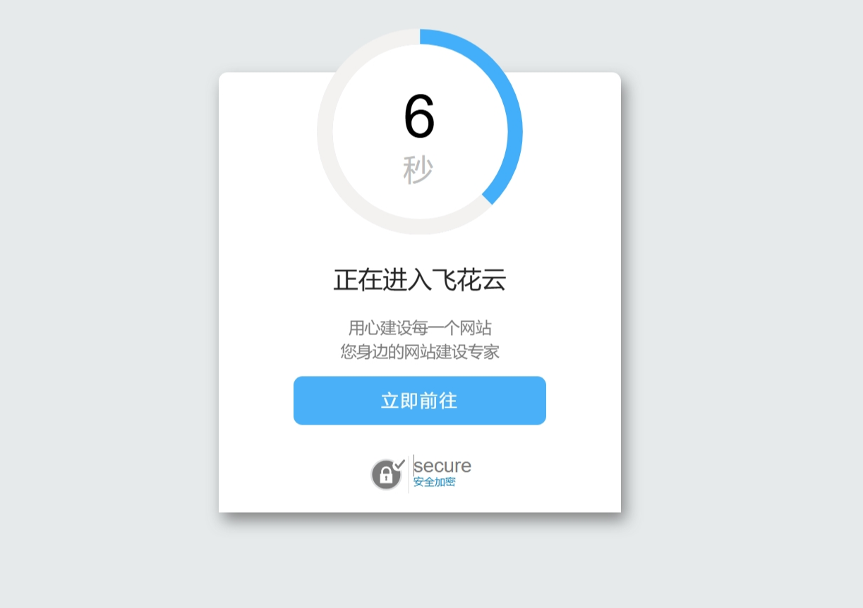 好看的安全跳转单页html源码-星耀资源网