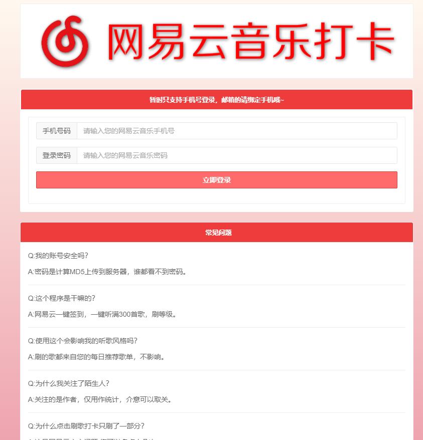网易云音乐每日一键刷满300首歌源码-星耀资源网