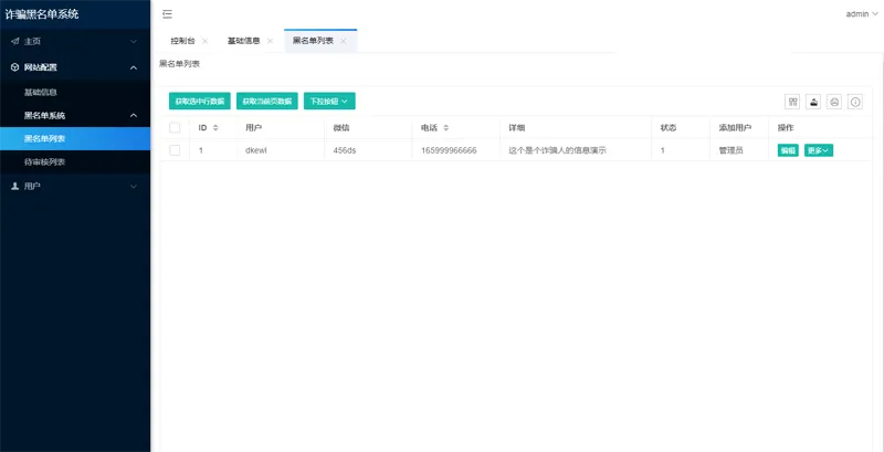 PHP开源黑名单查询系统源码-星耀资源网