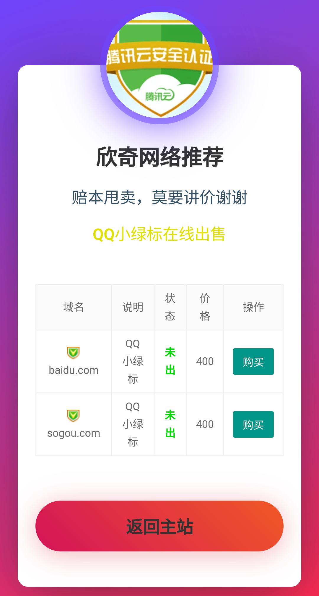 域名售卖页源码-星耀资源网