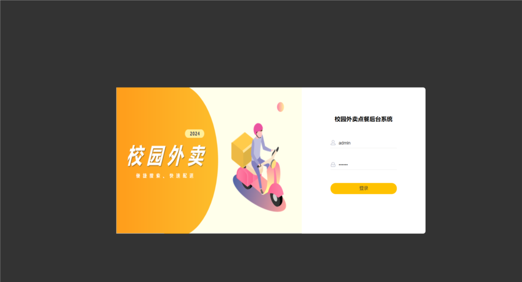 校园点餐订餐外卖跑腿Java源码-星耀资源网