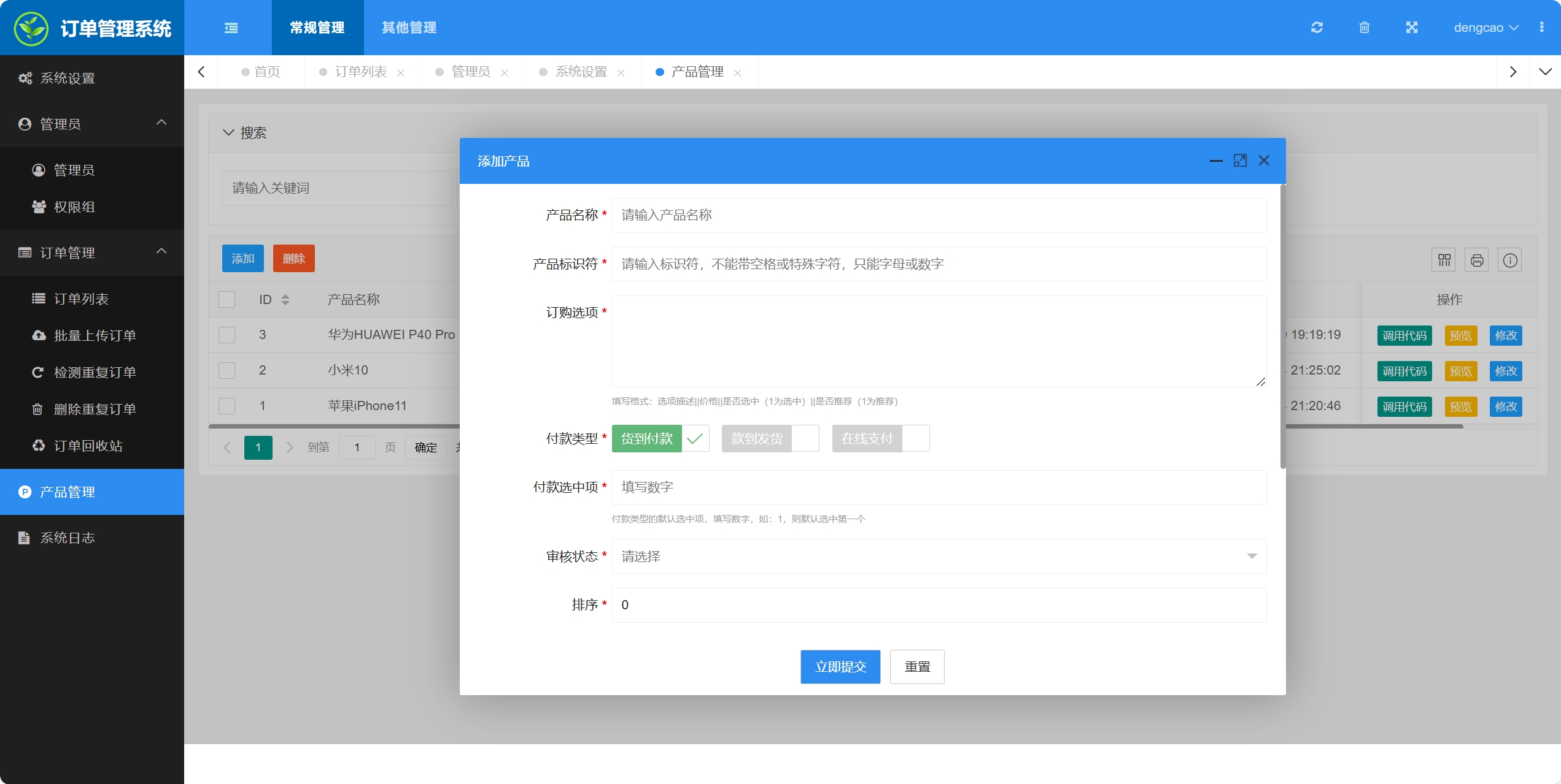 百度广告竞价页订单管理系统源码-星耀资源网