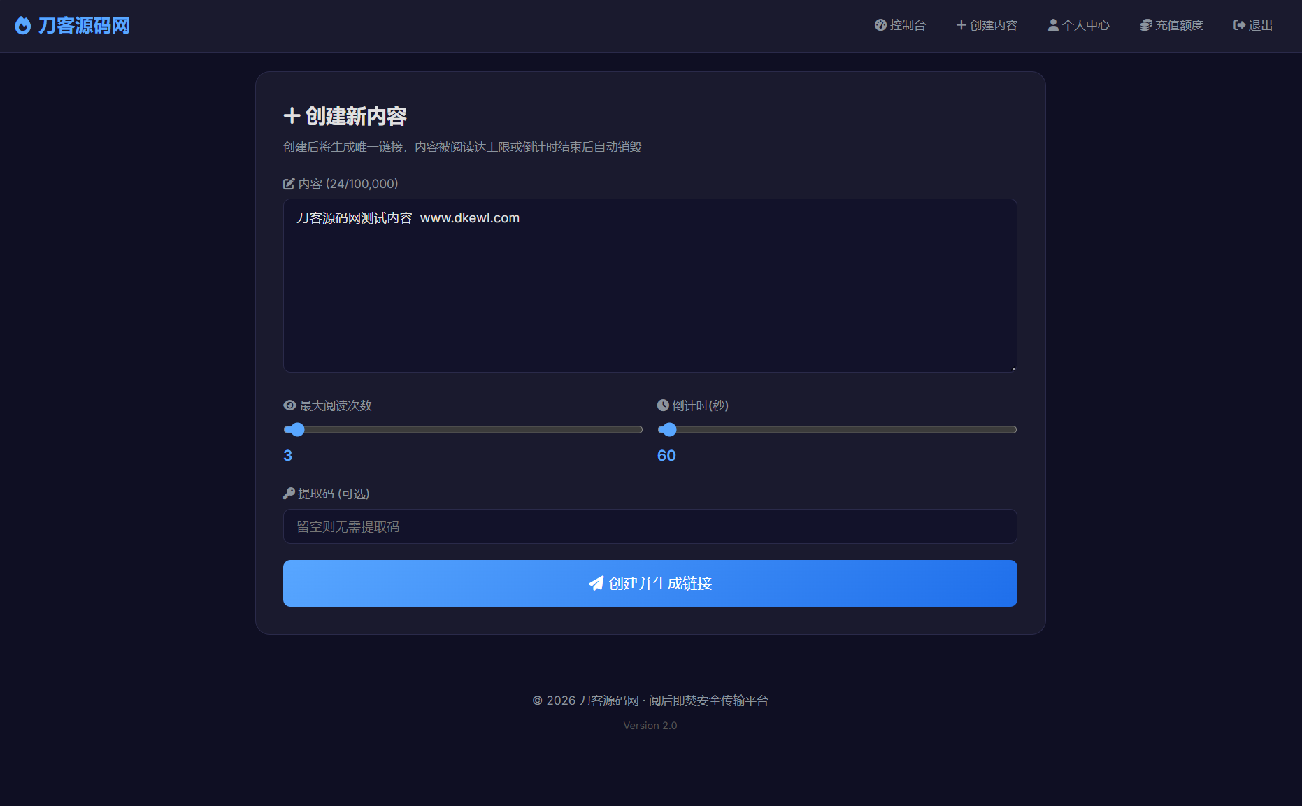 全新UI 阅后即焚V2正式版系统源码 全开源