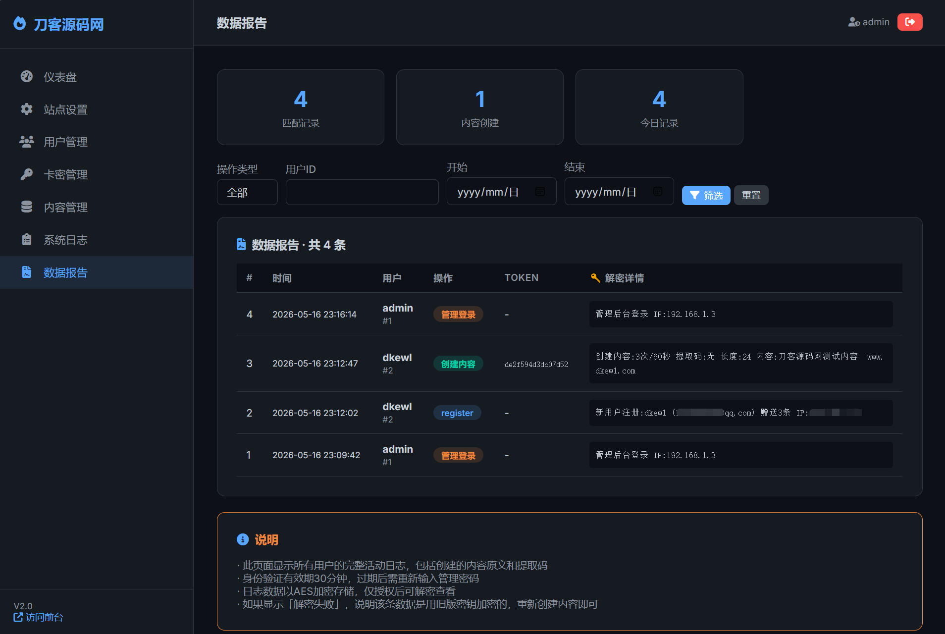 全新UI 阅后即焚V2正式版系统源码 全开源-星耀资源网
