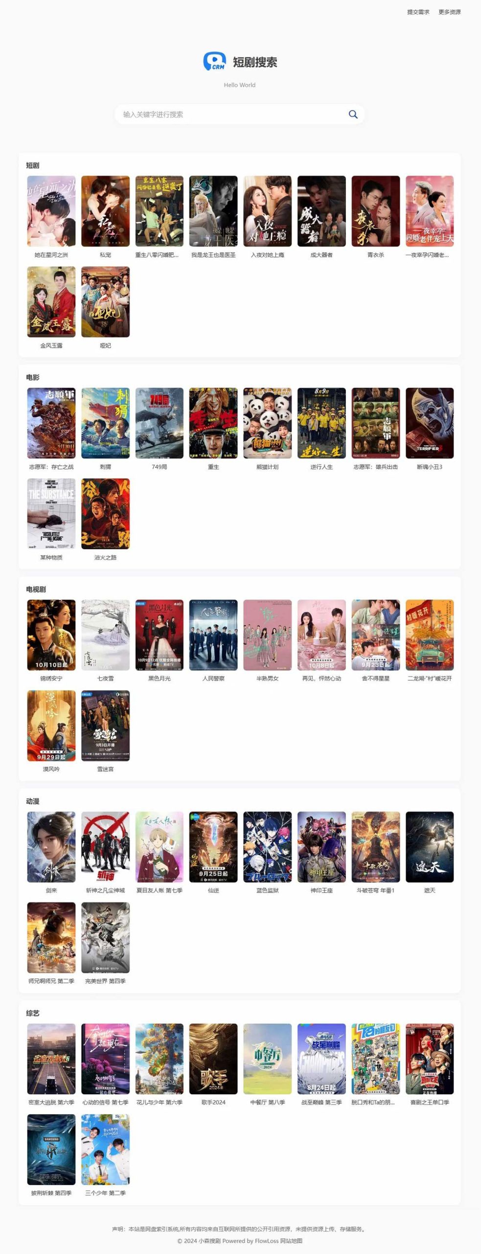 热门短剧搜索网站+内置1.2万条短视频数据+无授权开心版-星耀资源网
