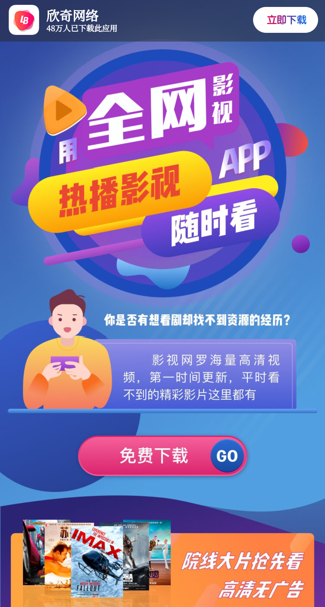 影视APP下载页源码-星耀资源网