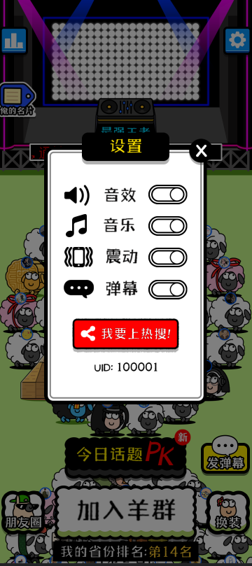 收集到了 羊了个羊游戏源码-星耀资源网