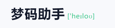 梦码助手三合一监控端(2号站)-星耀资源网