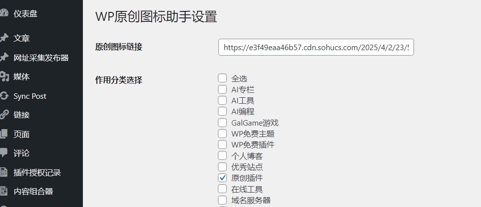 免费福利!WordPress 原创图标设置插件-星耀资源网