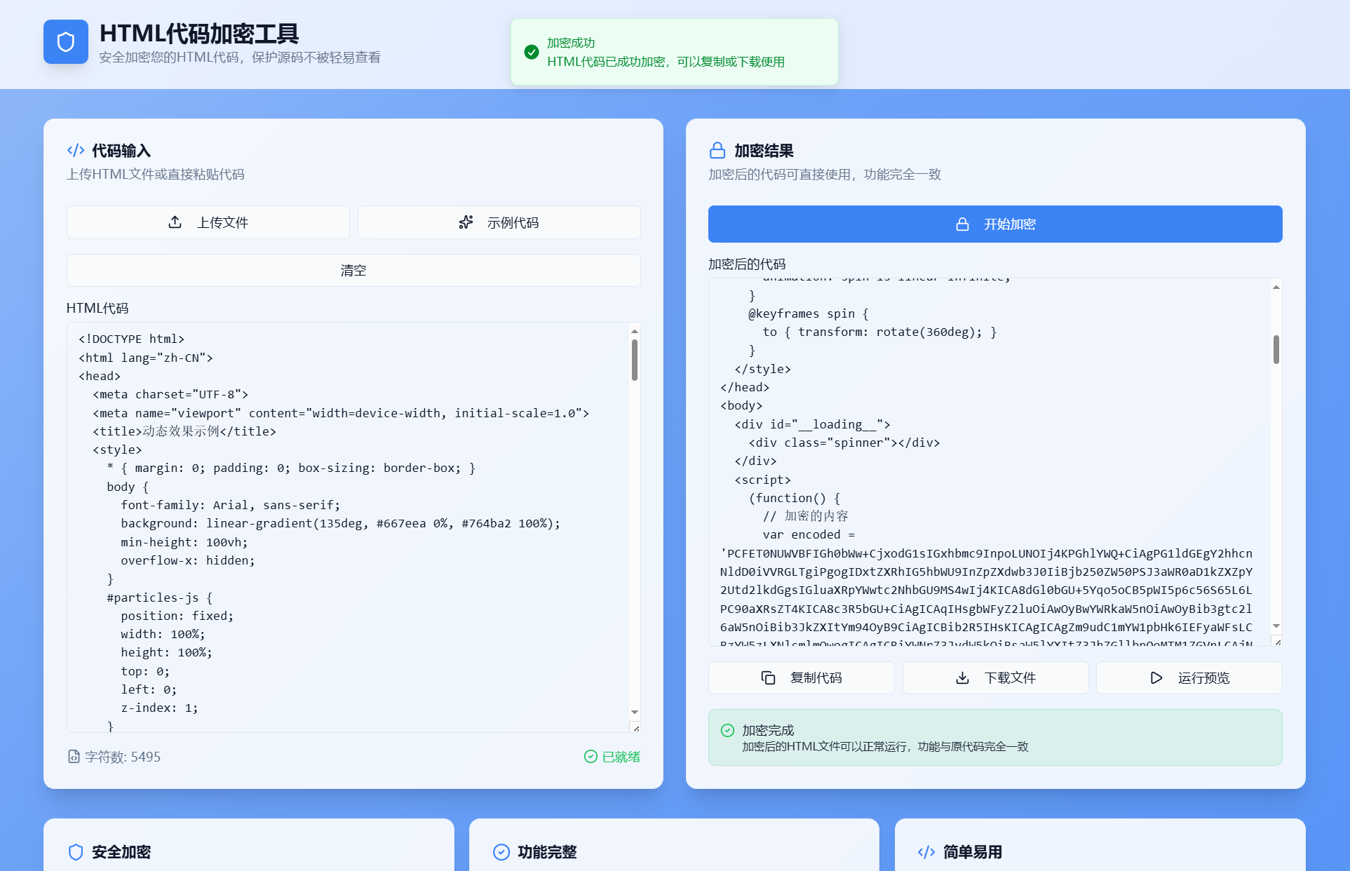 HTML代码加密工具源码-星耀资源网
