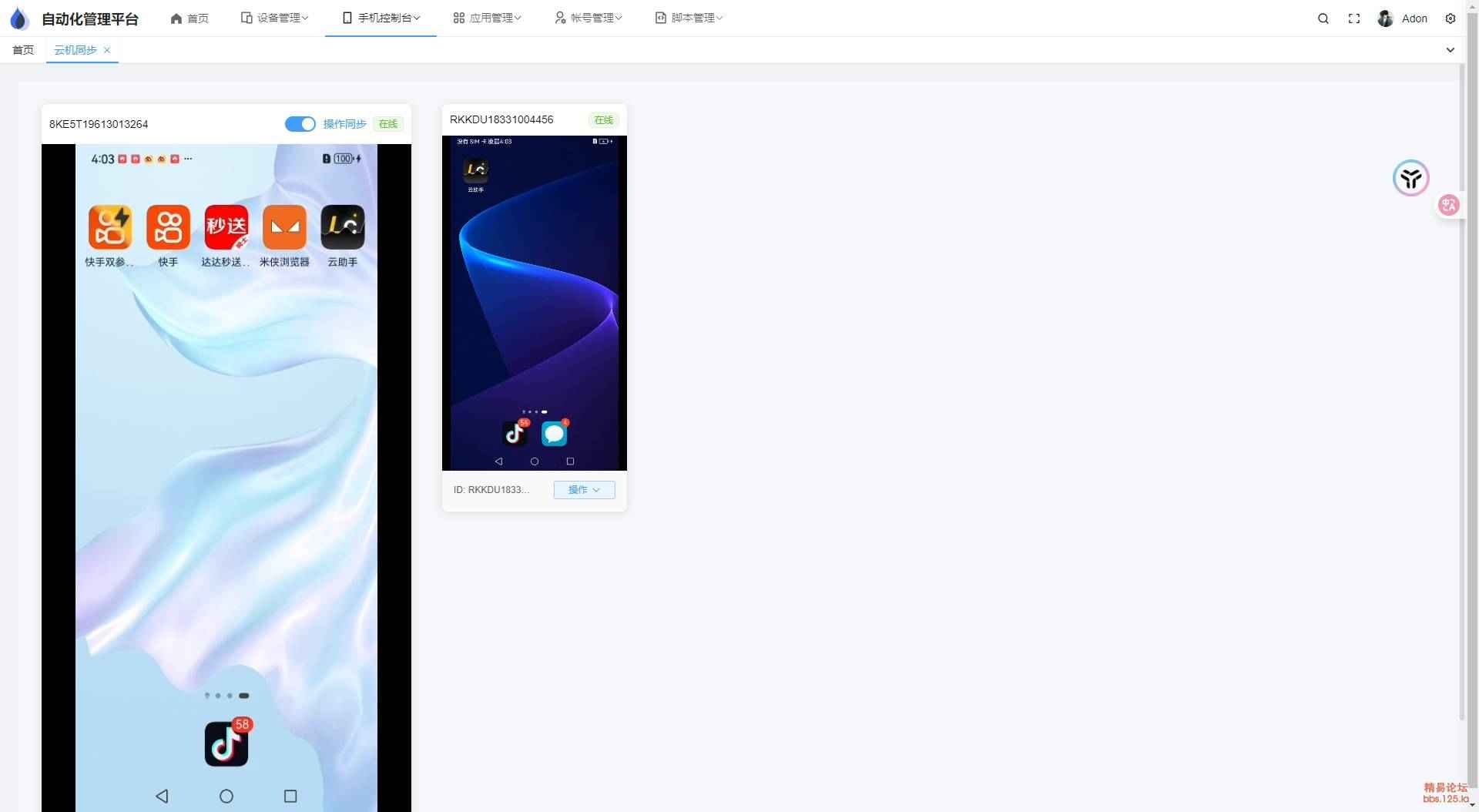 云手机群控系统源码-星耀资源网