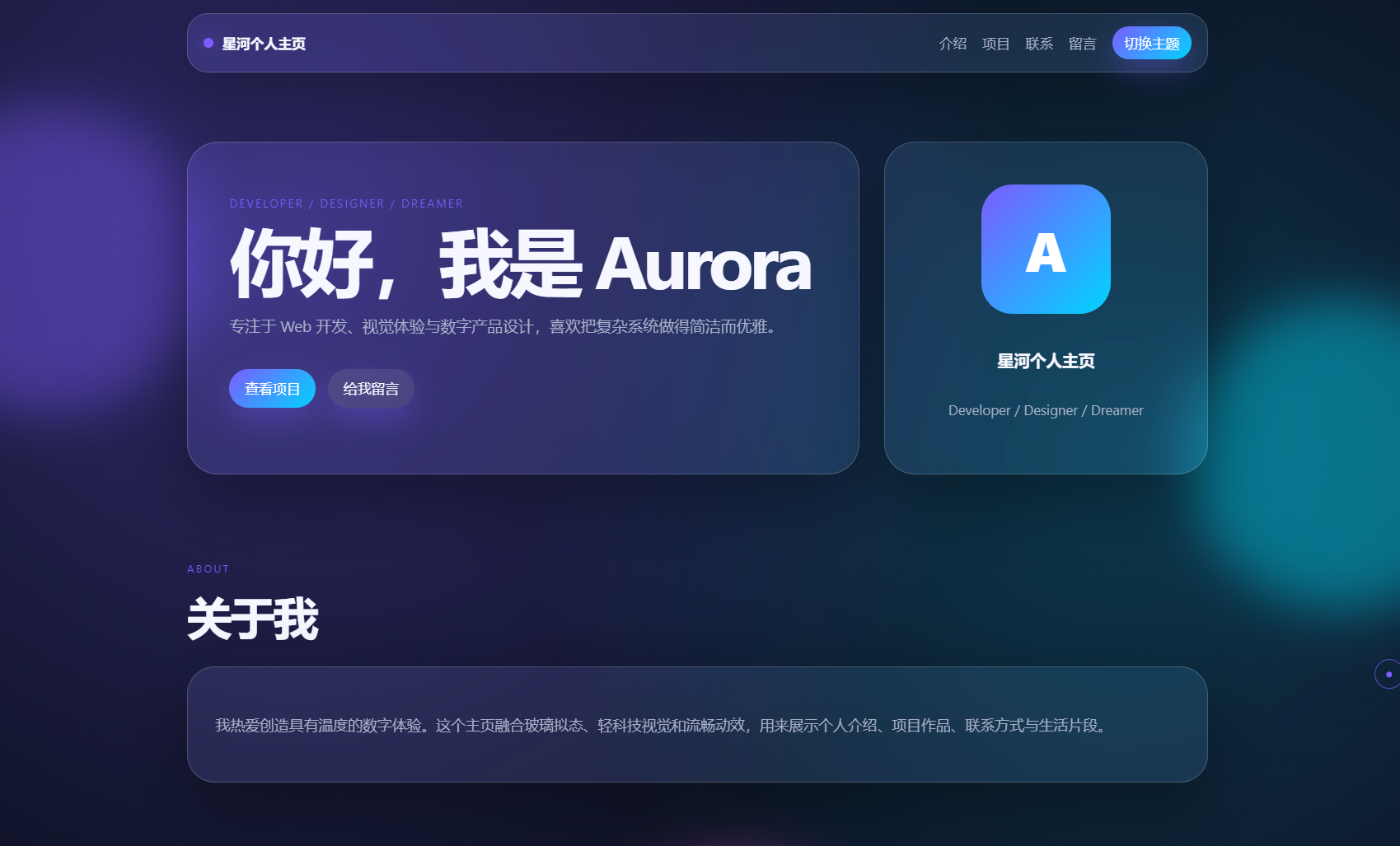 轻科技玻璃拟态个人主页系统源码