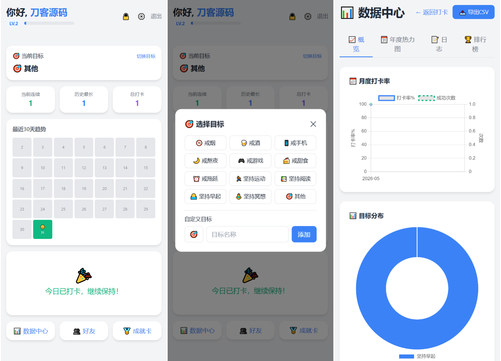 戒了么 v4.2最新版 签到打卡源码 戒了么 v4.2最新版 签到打卡源码