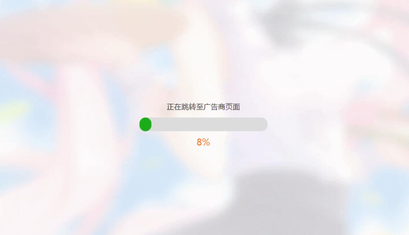 HTML简洁大气带进度条的URL跳转-星耀资源网