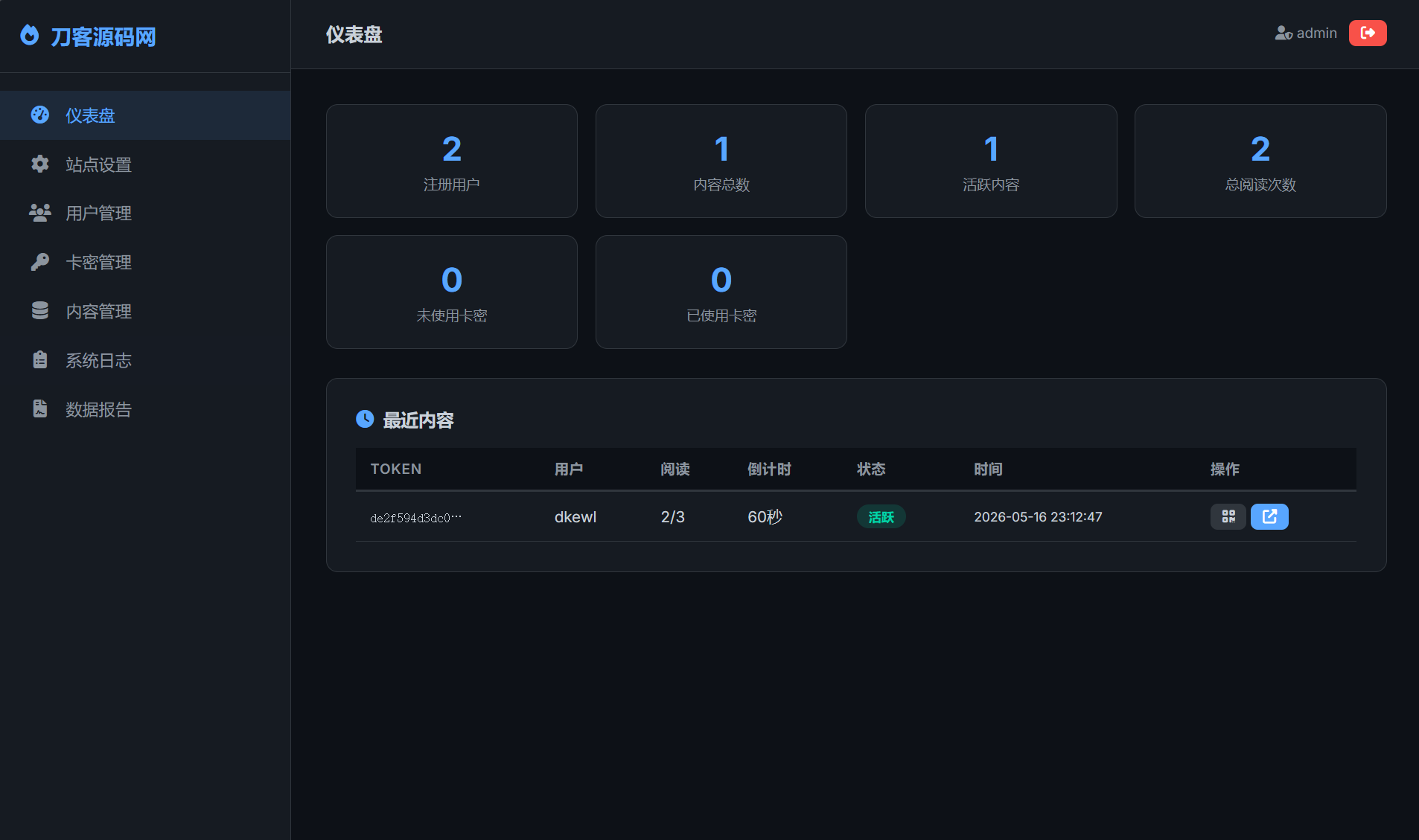 全新UI 阅后即焚V2正式版系统源码 全开源