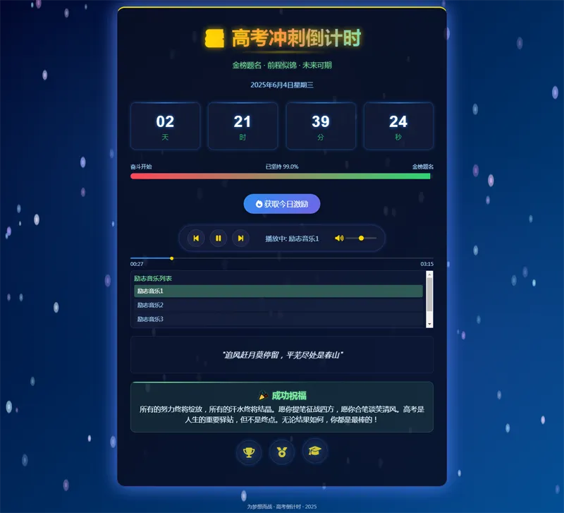 2025高考倒计时HTML单页源码-星耀资源网