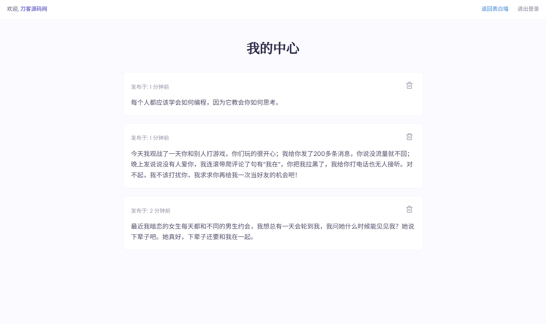 新版轻量极简化表白墙系统源码 附教程-星耀资源网