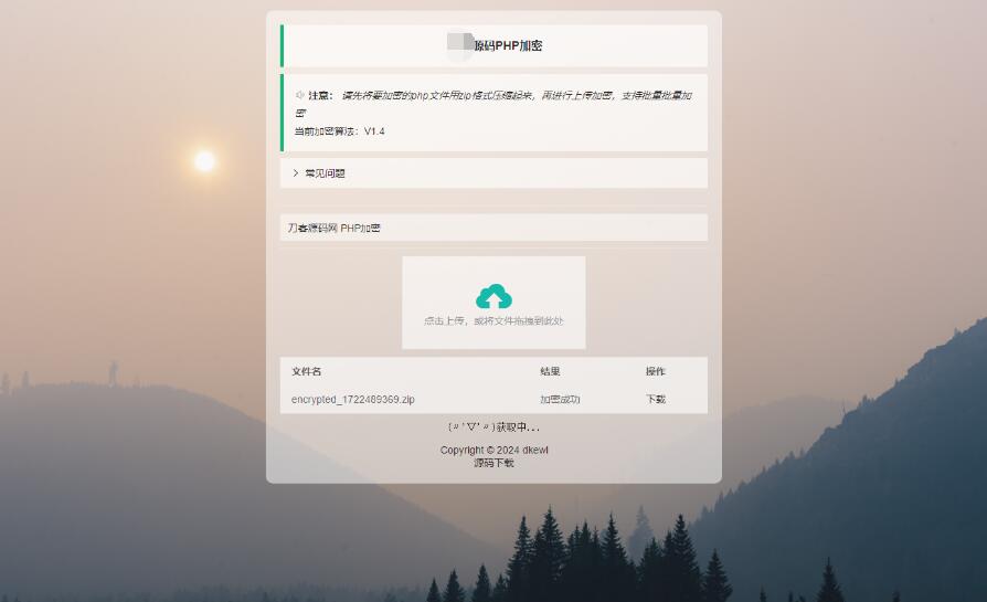 最新小猫咪PHP加密系统源码V1.4_本地API接口_带后台-星耀资源网