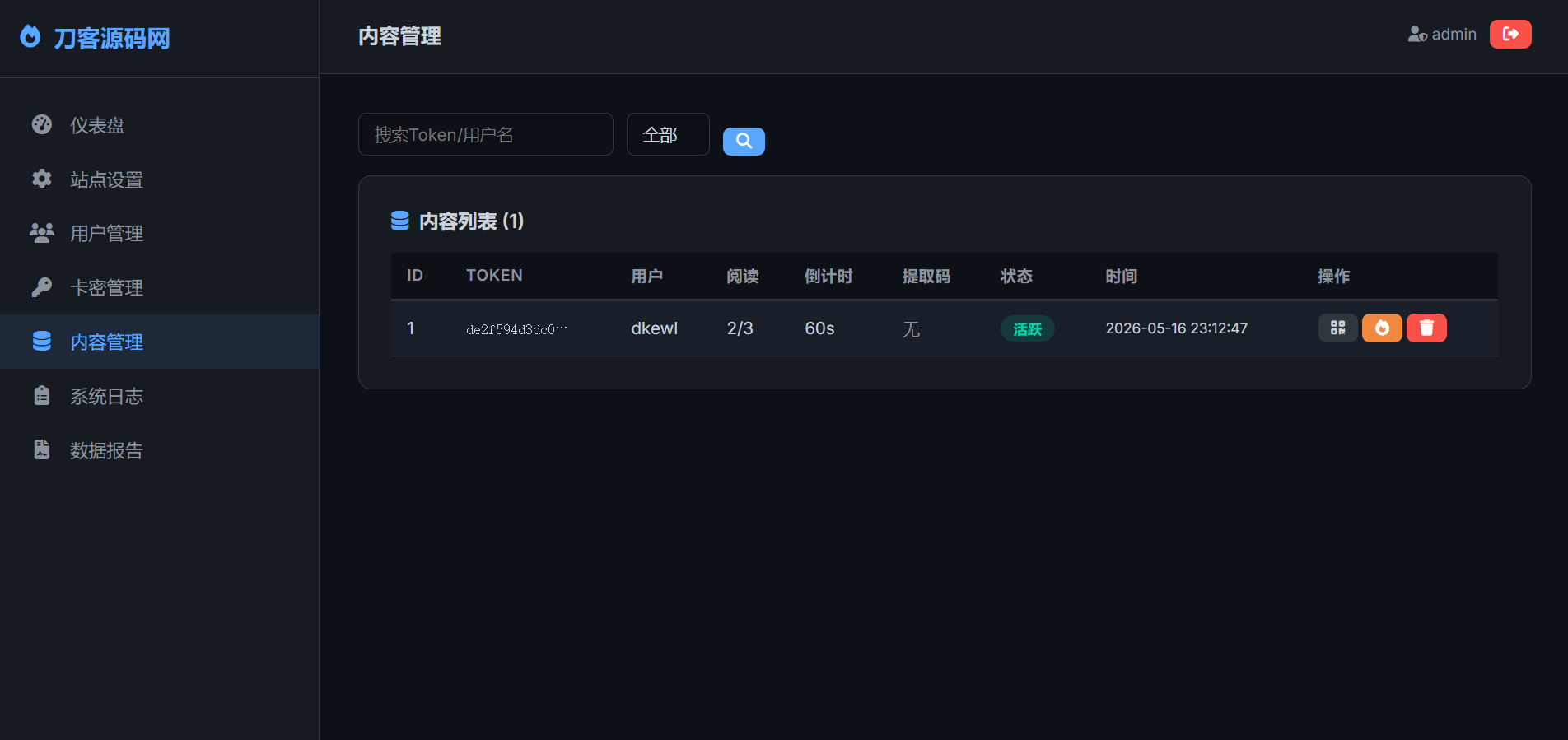 全新UI 阅后即焚V2正式版系统源码 全开源