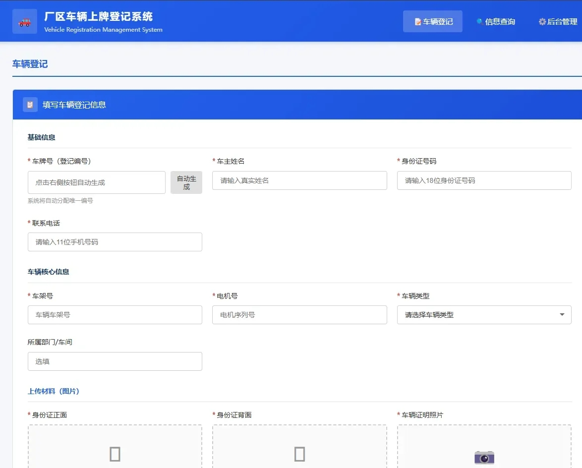 车辆上牌登记系统开源版源码/车辆登记管理系统源码 车辆上牌登记系统开源版源码/车辆登记管理系统源码