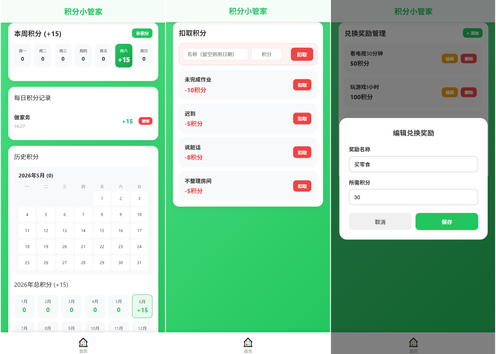 积分小管家：用积分带娃-星耀资源网