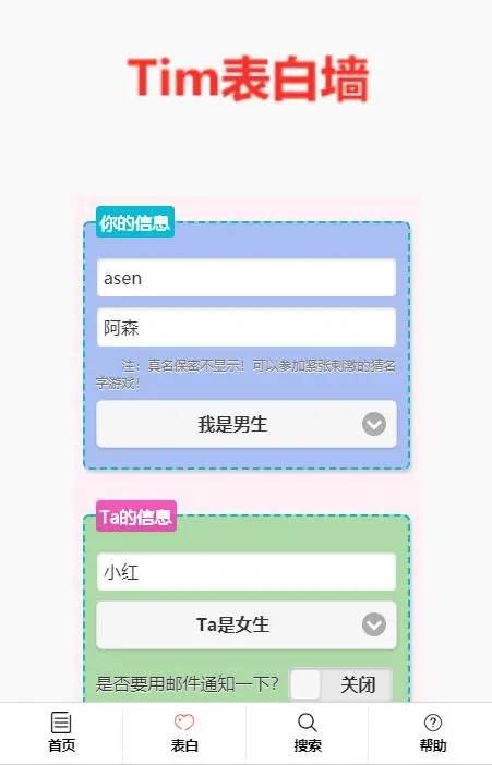 校园表白墙带后台网站源码-星耀资源网