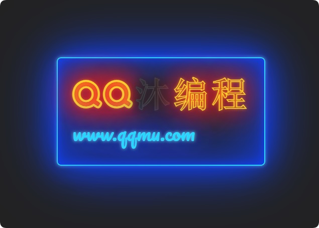 发光霓虹灯文字闪烁特效源码-星耀资源网