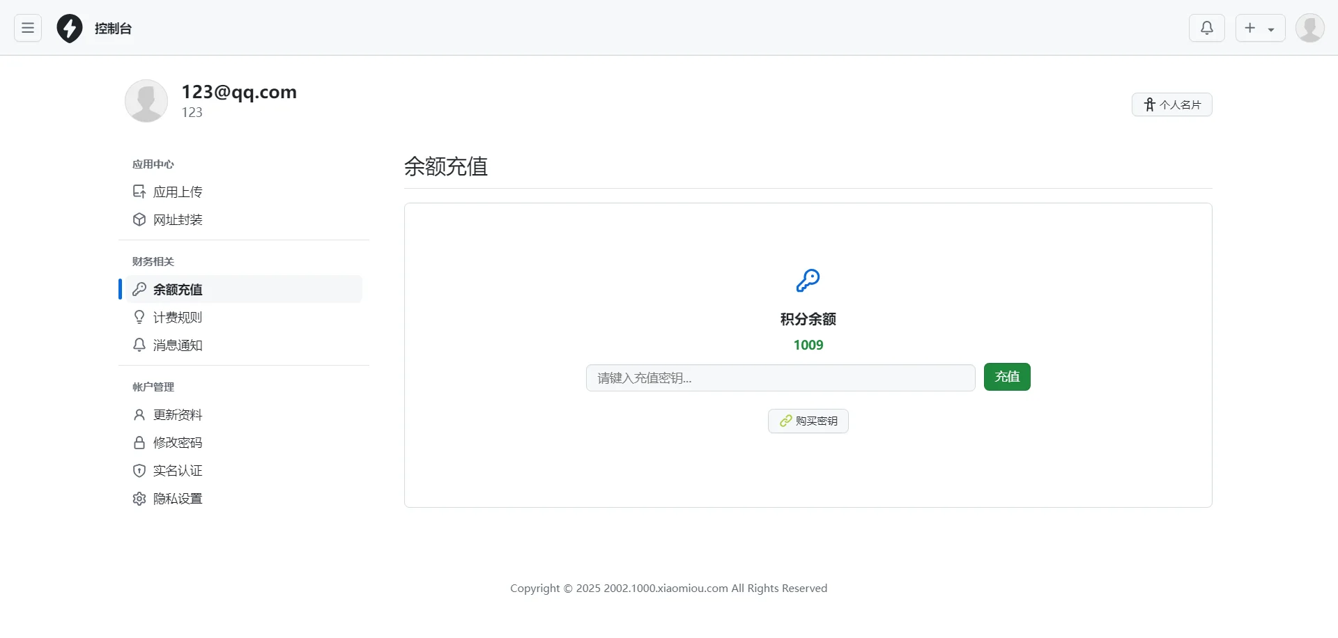 2025APP分发系统源码免签封装-星耀资源网