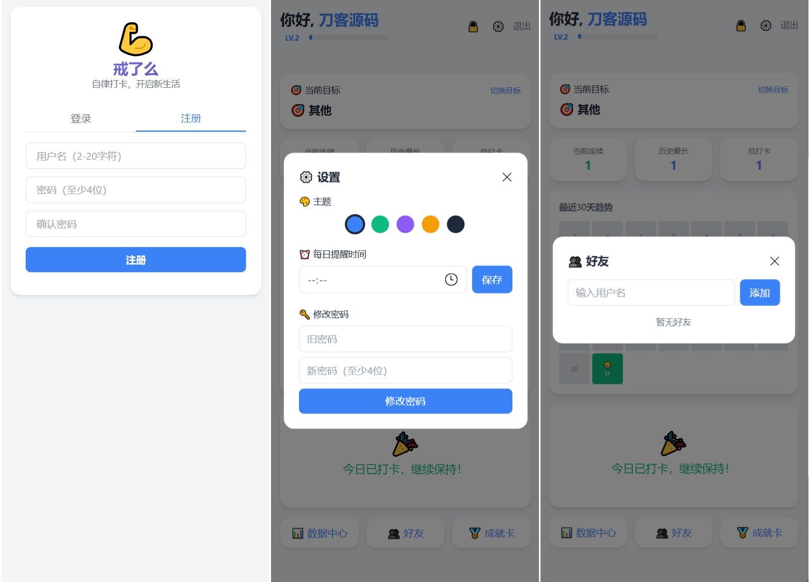 戒了么 v4.2最新版 签到打卡源码-星耀资源网
