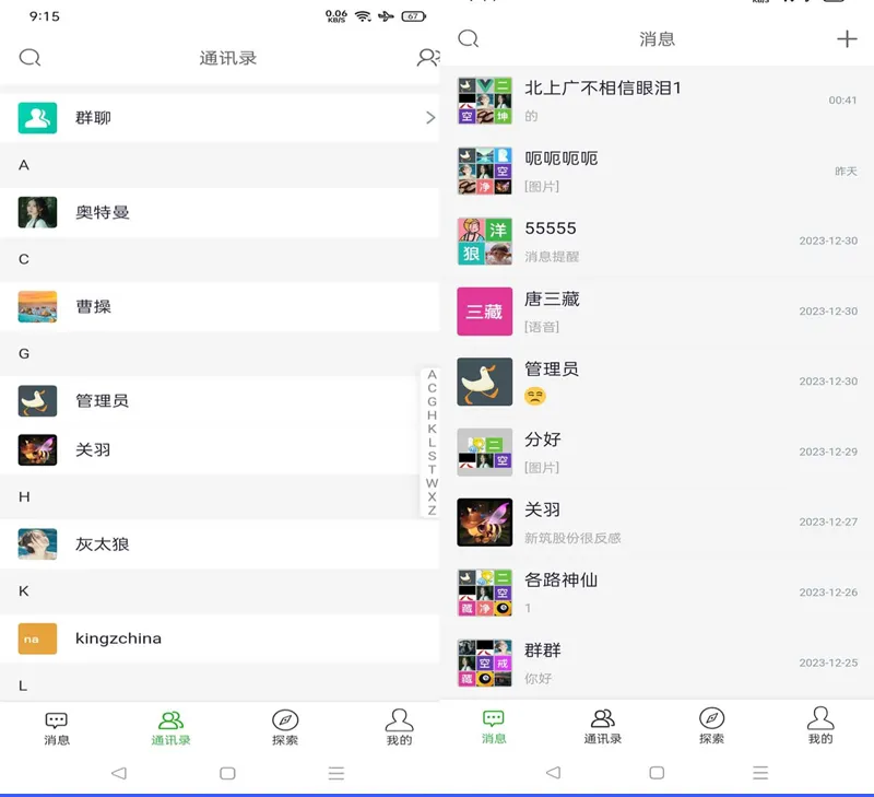 PHP仿微信即时聊天系统源码(支持视频和语音)-星耀资源网