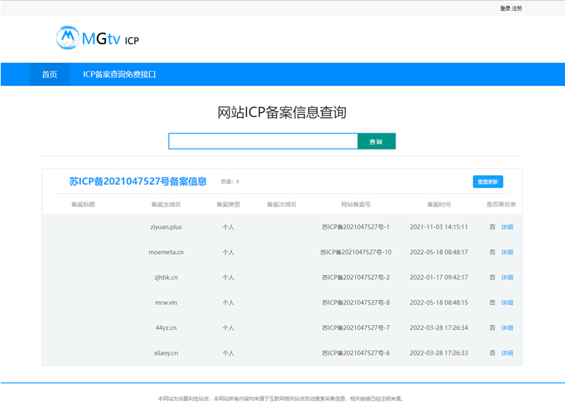 ICP备案查询php网页源码-星耀资源网