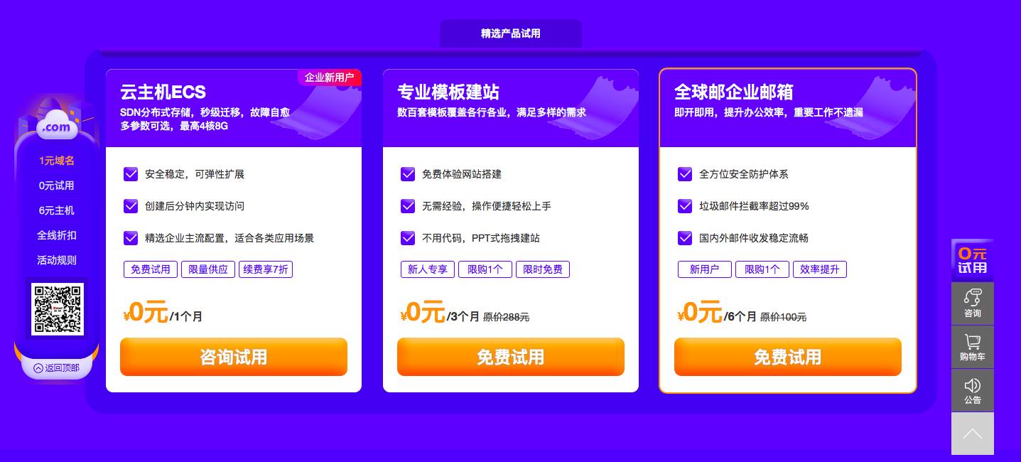 0撸云主机/建站/邮箱 1元买com域名-星耀资源网