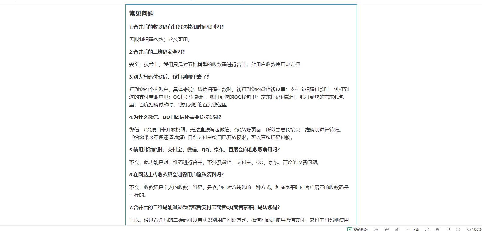 七合一支付收款码源码 40+模板-星耀资源网