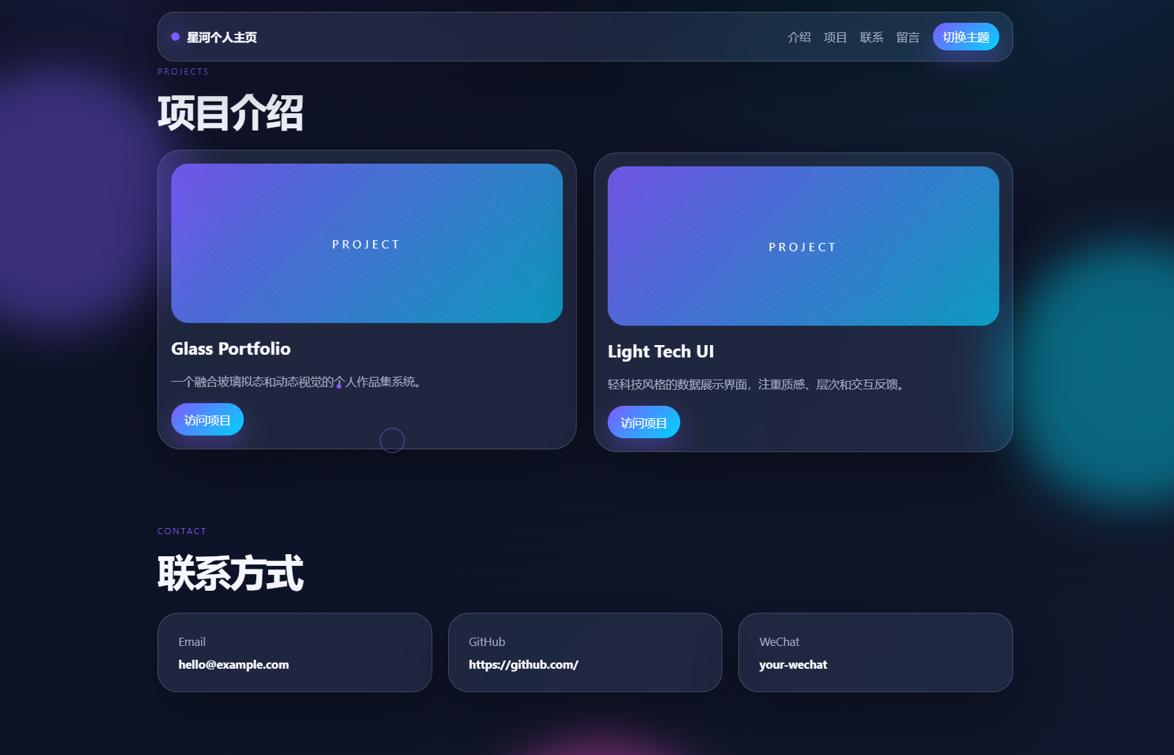 轻科技玻璃拟态个人主页系统源码-星耀资源网