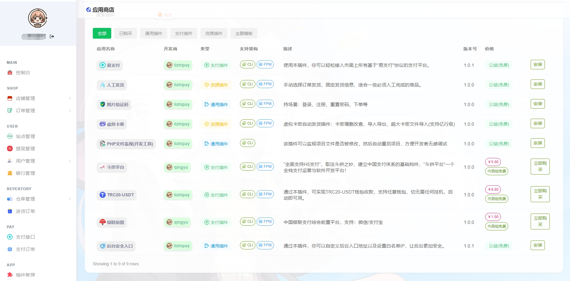 最新全新UI异次元荔枝V4.4自动发卡系统源码-星耀资源网
