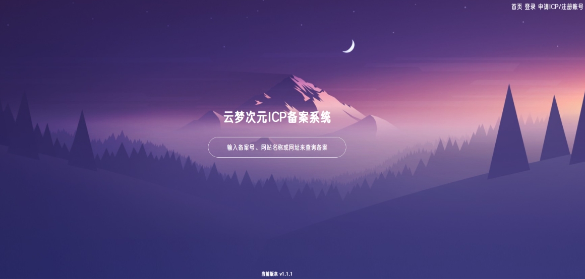 云梦次元 ICP备案系统源码 ICP备案管理系统-星耀资源网