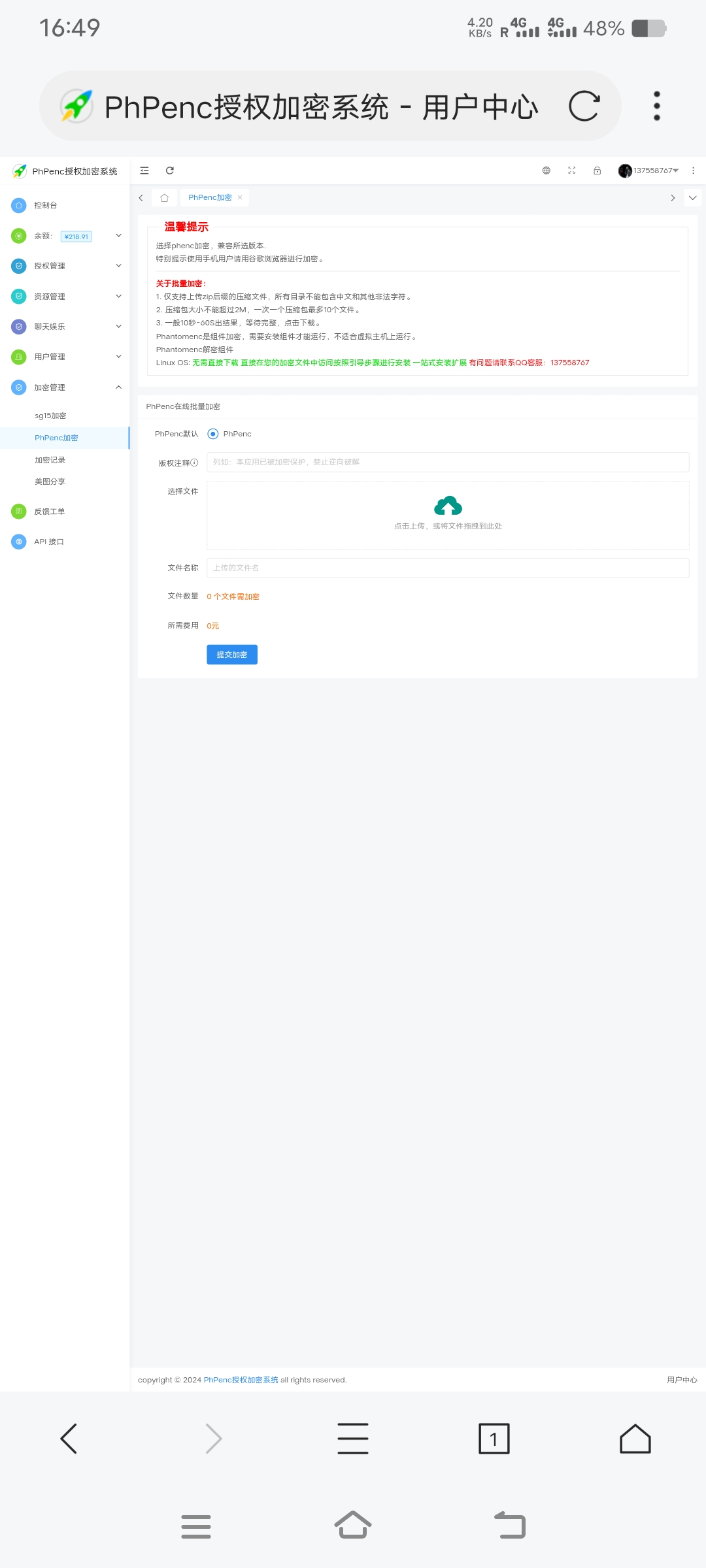 PhPenc授权加密系统-星耀资源网