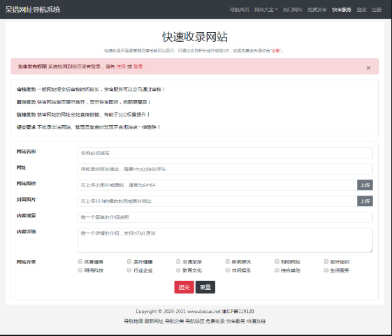 呆错网址导航系统源码分享-星耀资源网
