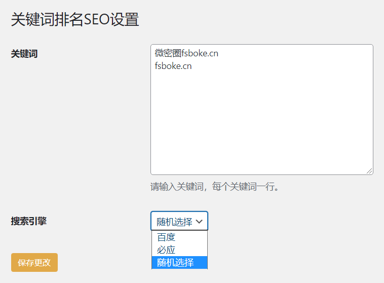 WordPress原创插件:Keyword-ranking-seo 1.0 关键词排名插件 有利于seo-星耀资源网