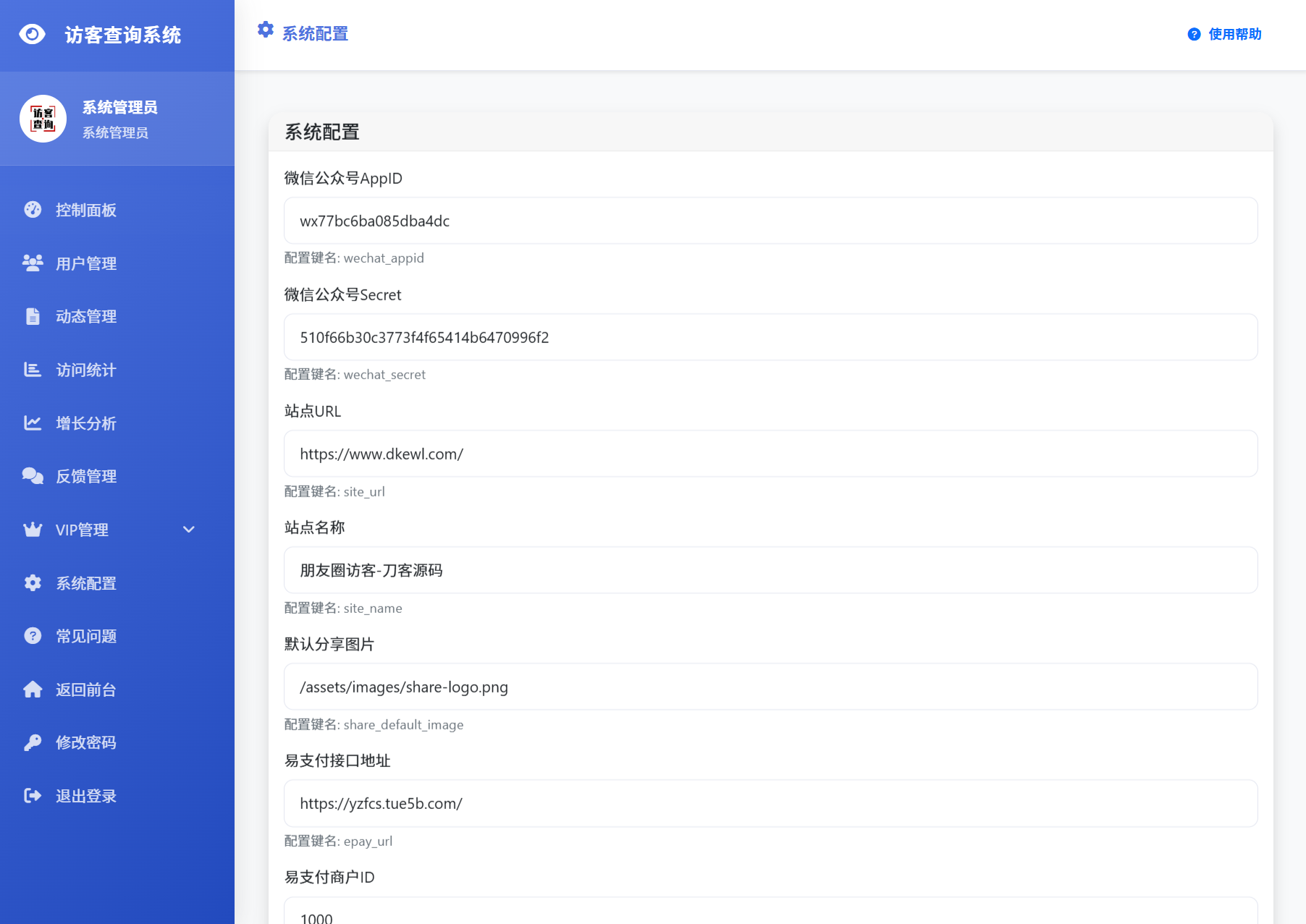 最新UI微信朋友圈访客记录系统修复版源码-星耀资源网