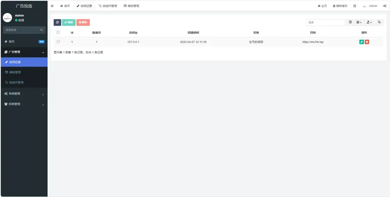 PHP开源广告投放系统网站源码-星耀资源网